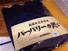 バーバリー