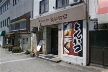 あの有名人も食べたとんかつ あの有名人も食べたとんかつ