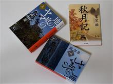 読書の秋