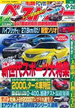 迷い子になった「ベストカー最新号」始末