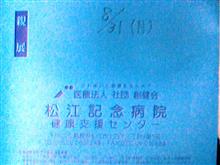 人間ドックなんで…