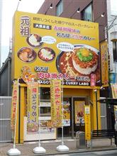 名古屋ご当地カレー？