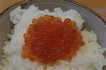 イクラの季節♪ ~イクラも当然DIY♪(笑) イクラの季節♪ ~イクラも当然DIY♪(笑)