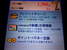 「nanacoモバイル」入れて見た！
