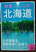 やっぱりいいなぁ～☆北海道♪