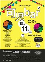 カーニバル？