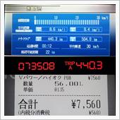 アコード燃費報告9/4