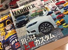 HARRIER 狙うは上質カスタム