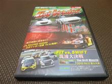ホットバージョン Vol.135　フィット vs スイフト！