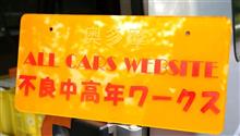 ★驚きました!もう紅葉が始まっている奥多摩湖でしたよ!世界情勢からエロトークまで話題は尽きません!(爆)9月のFC-WORKS奥多摩湖オフ開催ですよ! ★驚きました!もう紅葉が始まっている奥多摩湖でしたよ!世界情勢からエロトークまで話題は尽きません!(爆)9月のFC-WORKS奥多摩湖オフ開催ですよ!