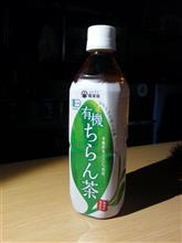 おむすび権米衛の有機ちらん茶が旨い