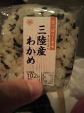三陸産わかめ