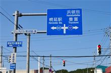 晩夏の北海道 ⑤　落合広域農道　大規模草地　豊富町　(2015.8)