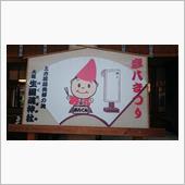 落語好きには、たまらん彦八ま ...