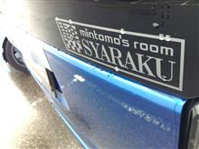 車楽関西オフ in フルーツフラワーパーク 車楽関西オフ in フルーツフラワーパーク