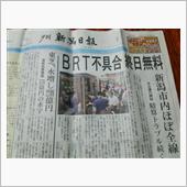 今日も新聞賑わうせてます！
