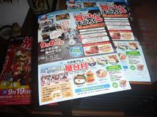 旨いもんすごろくin小浜