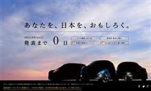 ダイハツキャスト本日発売