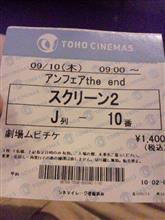 終焉・・・