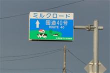 晩夏の北海道 ⑥ 天北北部広域農道 JR宗谷本線抜海駅など (2015.8) 晩夏の北海道 ⑥ 天北北部広域農道 JR宗谷本線抜海駅など (2015.8)