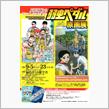 ラーメンと弱虫ペダル原画展