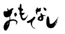 人間点検(笑)