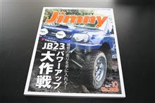 ジムニー＆スズキ4WD専門誌 ジムニースーパースージー2015年10月号