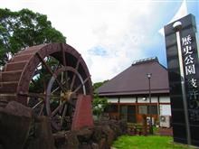 歴史公園 彼杵の荘・東彼杵町歴史民俗資料館☆彡