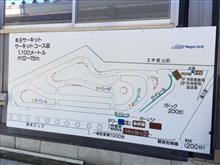 本庄サーキット一人旅 本庄サーキット一人旅