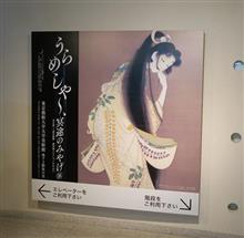 うらめしや～、その後猫を探しながら谷中銀座を散策