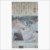 新聞に載りました