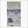 新聞に載りました