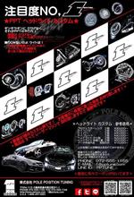★オシャレなヘッドライト発見★ ★オシャレなヘッドライト発見★