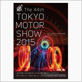 東京モーターショー2015