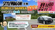 車高調オーナー限定イベント！パーフェクトダンパー試乗会も！！