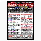 明日はサーキットスマイルです！