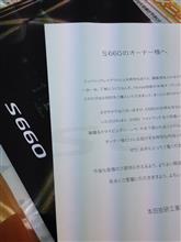 S660のフォトブックを頂きました〜(@￣ρ￣@)