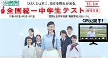 全国統一中学テスト（東進ハイスクール）