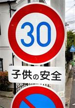 速度規制標識に規制理由の説明プレート（補助標識）