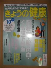 きょうの健康（2015年10月号）
