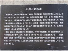 幻の五新鉄道と紀伊半島一周の旅 幻の五新鉄道と紀伊半島一周の旅