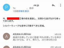 ストーカー被害の巻。