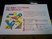 ヴィッツ 6ヵ月点検