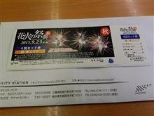 花火の祭典  秋  2015！