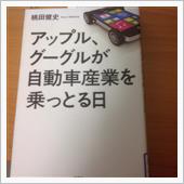 クルマのIT化