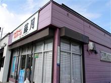 ソフトクリームとお菓子の店　藤月