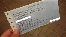 シルバーウィーク最終日は、はじめての・・・