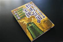 高知が邪馬台国だった!!・・・・???