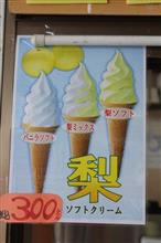 梨ソフトクリーム 300円 