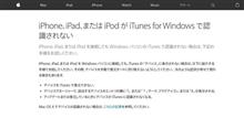テザリングが出来ない、、、、 iTunesの不具合？